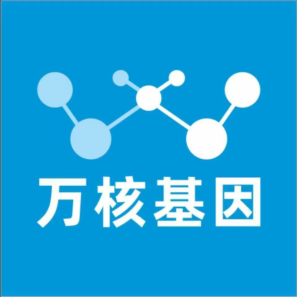 钦州钦北区万核基因检测咨询中心